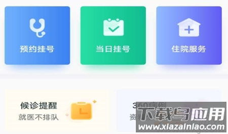 上海瑞金医院挂号app
