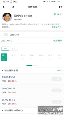 上海瑞金医院挂号app截图1