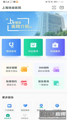 上海瑞金医院挂号app截图2