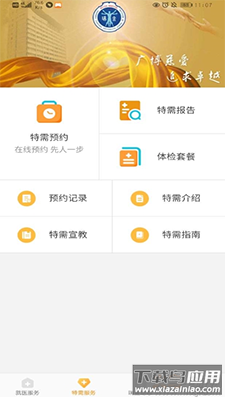 上海瑞金医院挂号app截图3