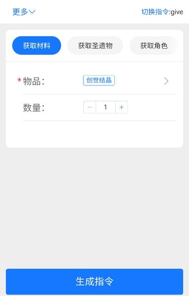 栗子原神圣遗物指令生成器截图1
