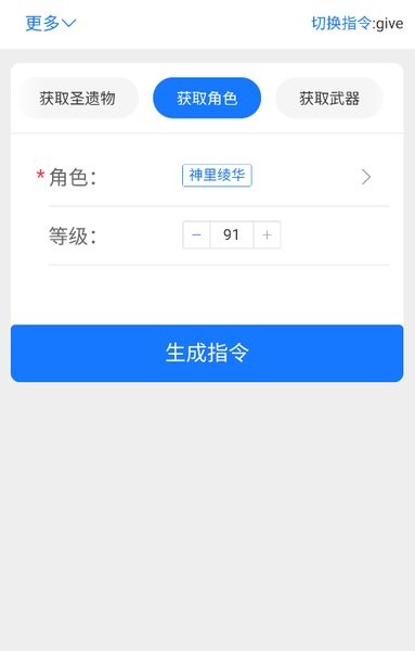 栗子原神圣遗物指令生成器截图2