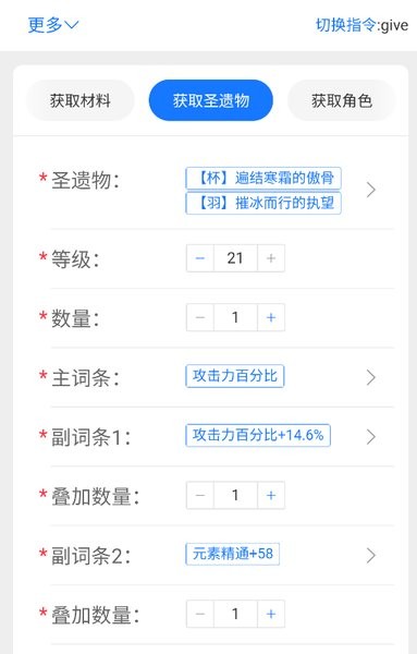 栗子原神圣遗物指令生成器截图3