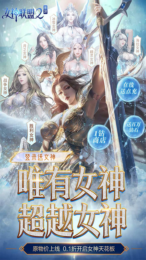 女神联盟2 vivo版最新版截图1