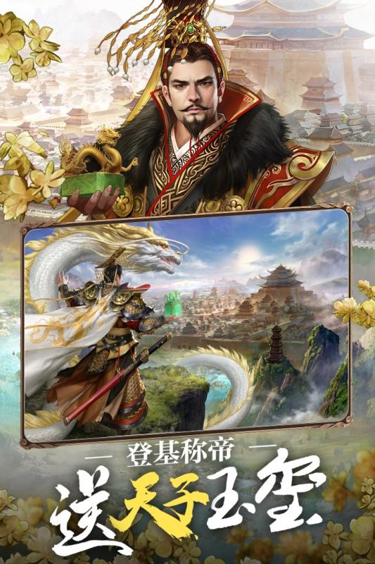 春秋霸业手游最新版截图1