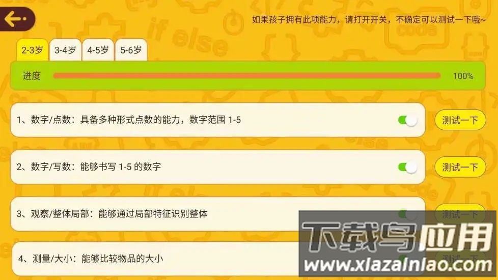OKmath数学思维app最新版截图3