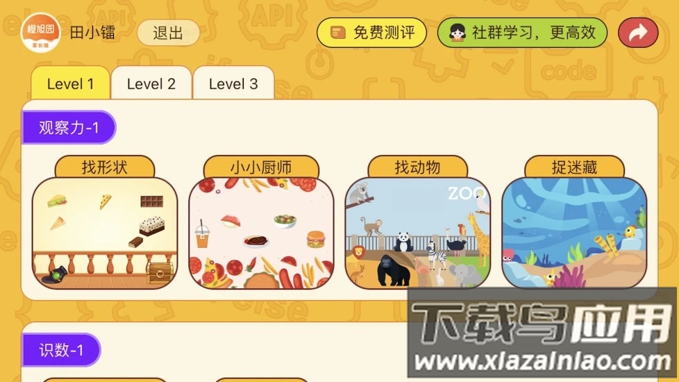 OKmath数学思维app最新版截图4