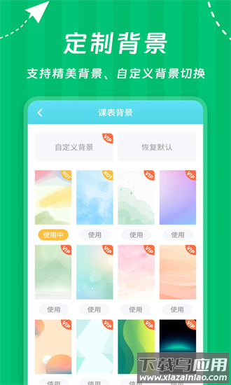 Weekly课程表app下载