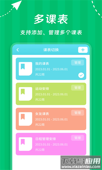weekly课程表最新版最新版截图1