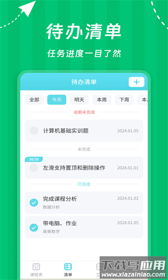weekly课程表最新版最新版截图2