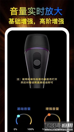 即刻扩音器app