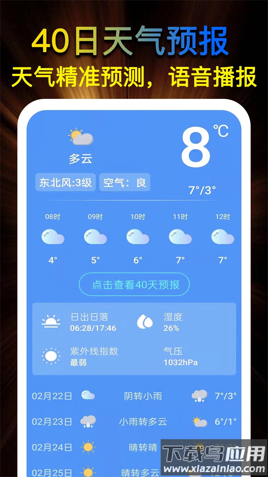 即刻扩音器app最新版截图1