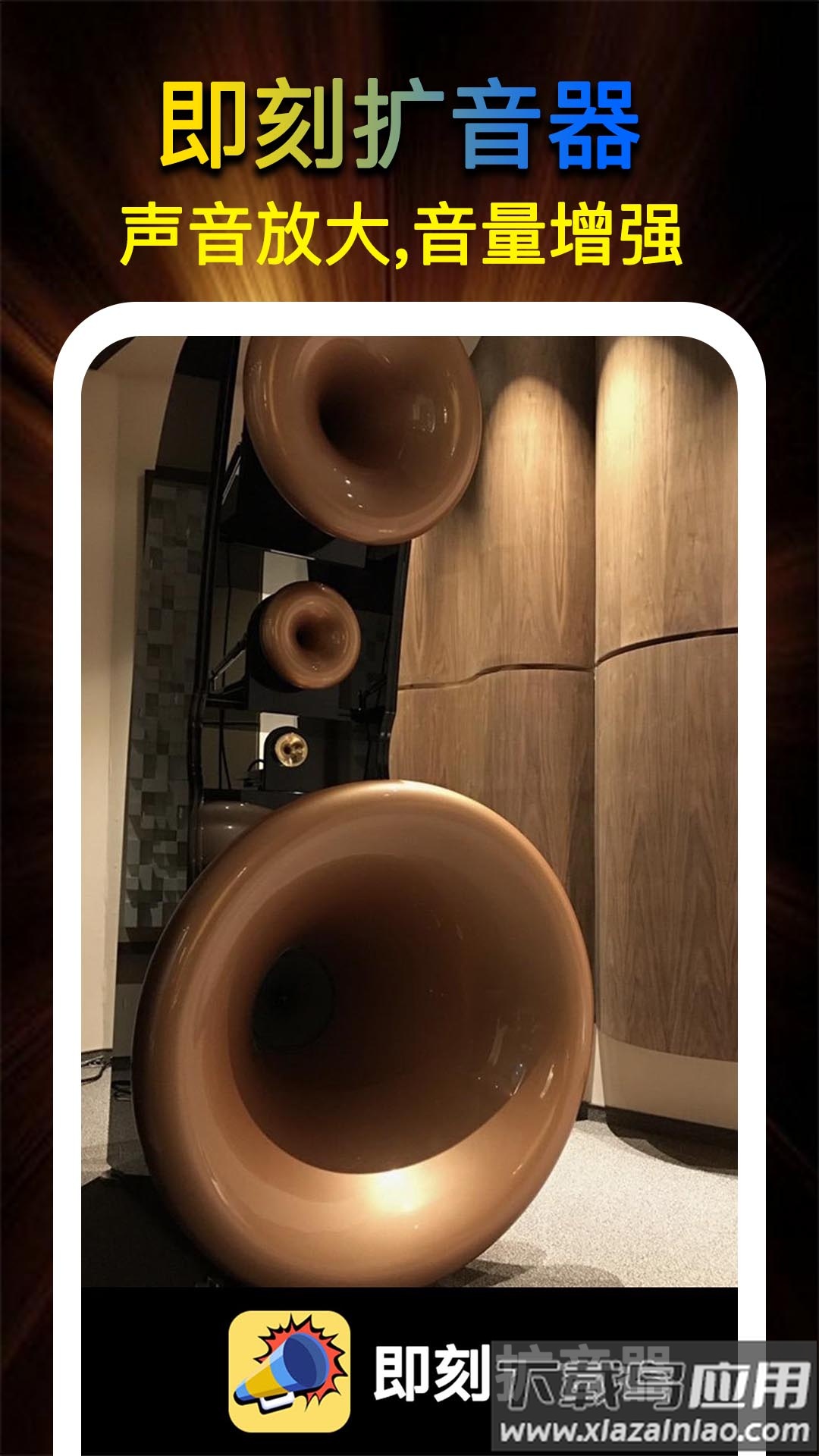 即刻扩音器app最新版截图2