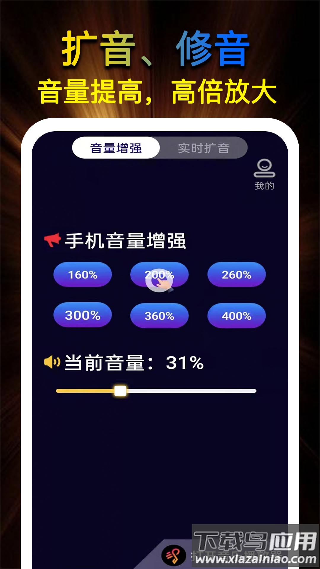 即刻扩音器app最新版截图3