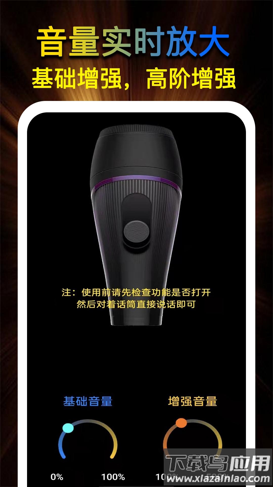 即刻扩音器app最新版截图4