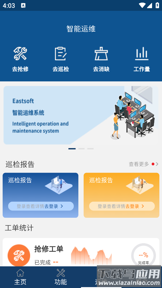 智能配电系统最新版截图2
