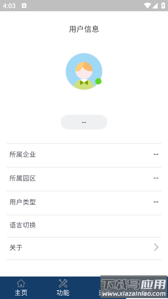 智能配电系统最新版截图3