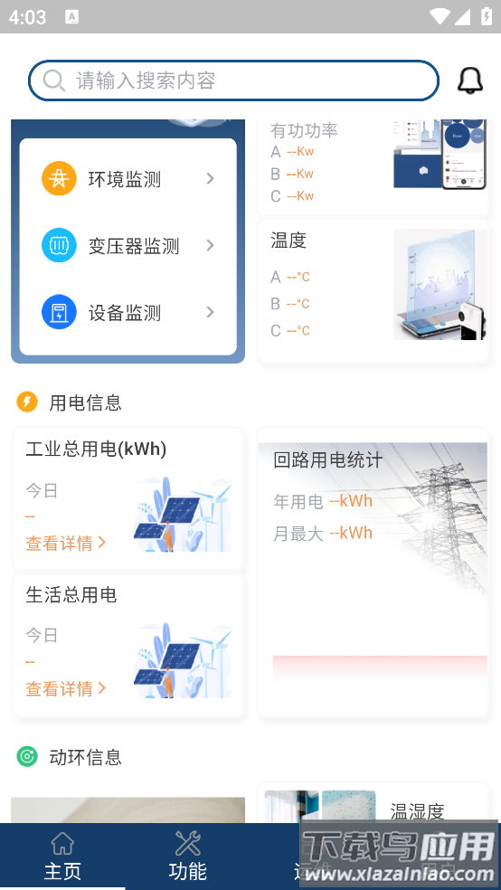 智能配电系统最新版截图4