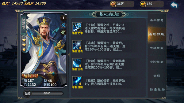 三国传说九游版