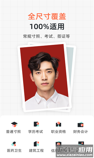 证件照研修社app截图1