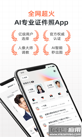 证件照研修社app截图3