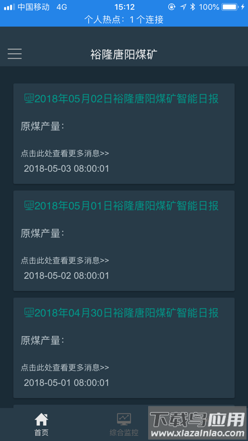 宁煤信息平台app截图1