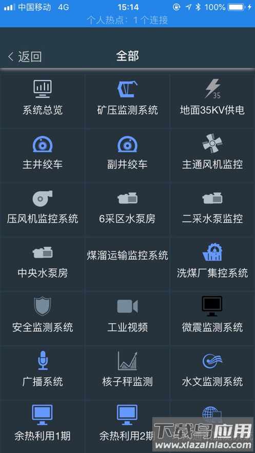 宁煤信息平台app截图2
