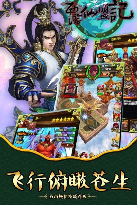 西游仙盟记最新版截图1