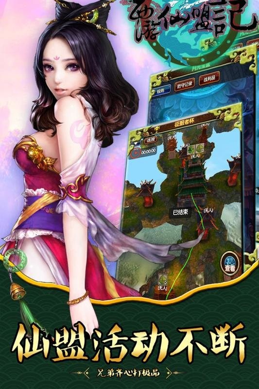 西游仙盟记最新版截图2