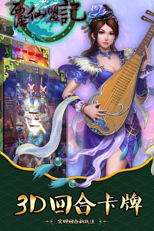 西游仙盟记最新版截图3