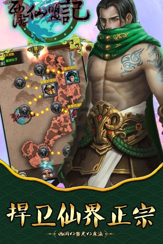 西游仙盟记最新版截图4