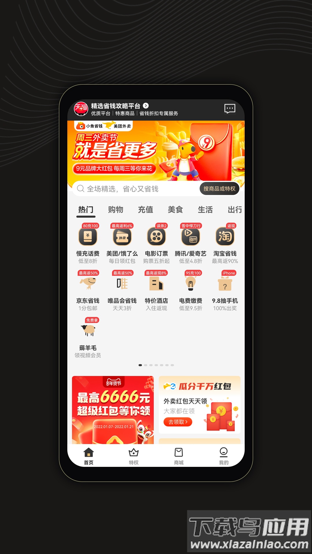 小鱼省钱app最新版截图2