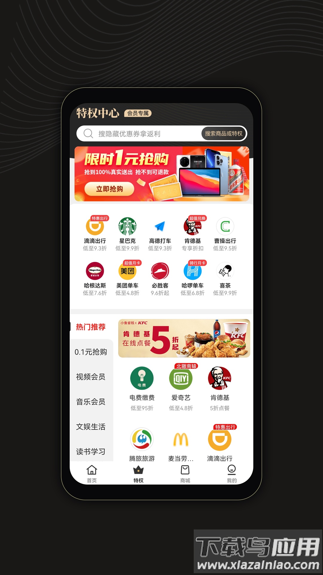 小鱼省钱app最新版截图3