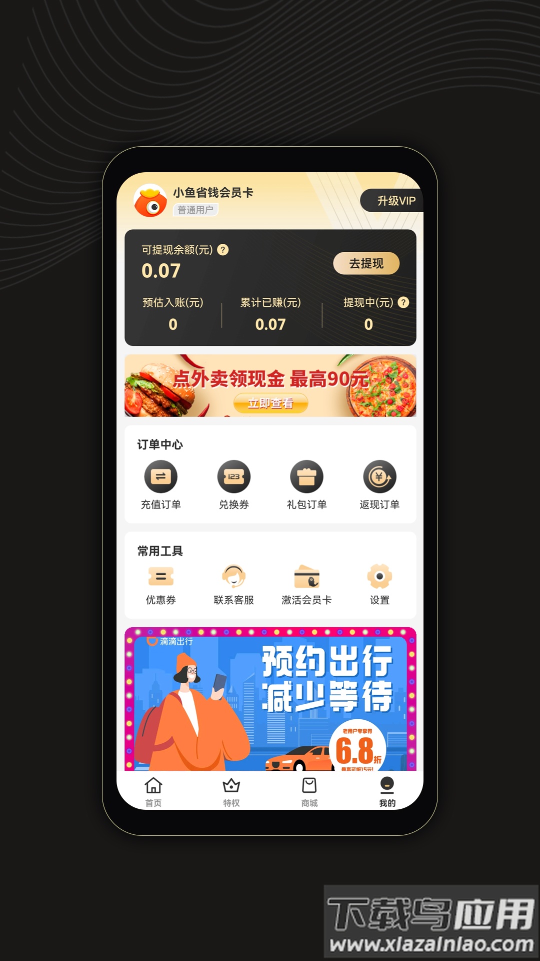 小鱼省钱app最新版截图4
