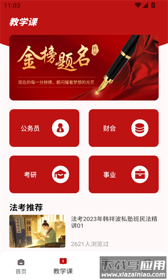 众合法考app最新版截图1