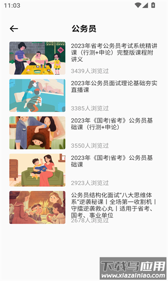 众合法考app最新版截图2