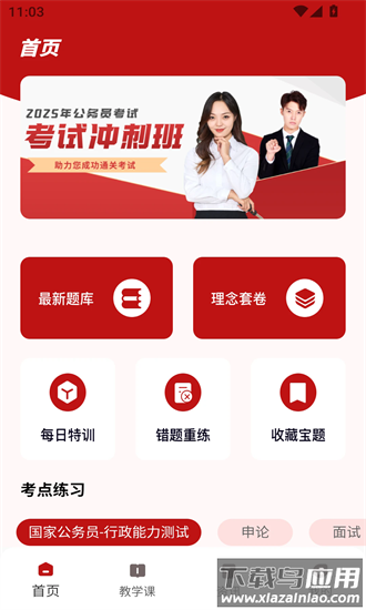 众合法考app最新版截图3