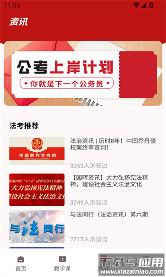 众合法考app最新版截图4