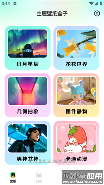 主题壁纸盒子app
