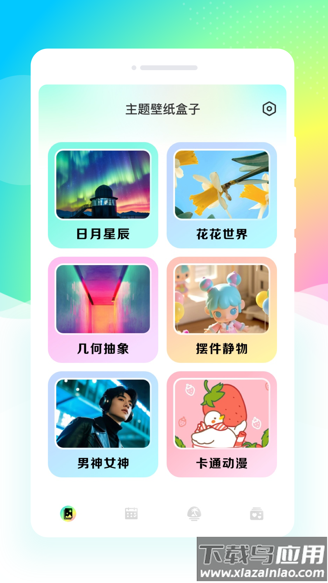 主题壁纸盒子app截图2