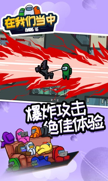 在我们当中正版游戏中文最新版截图2