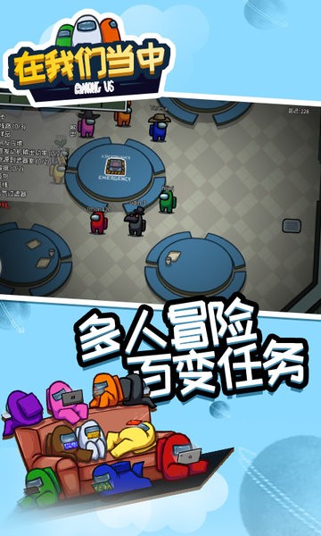 在我们当中正版游戏中文最新版截图3