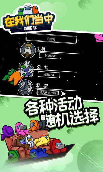 在我们当中正版游戏中文最新版截图4