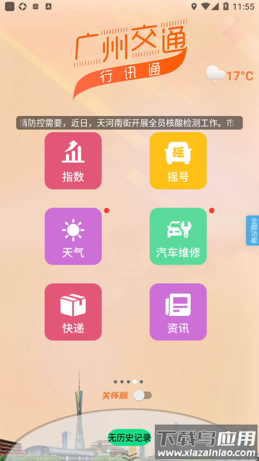 广州交通・行讯通app截图4