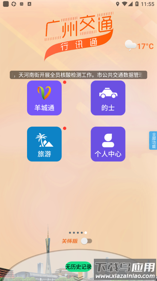 广州交通・行讯通app截图5