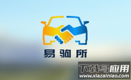 易驹所商户版app