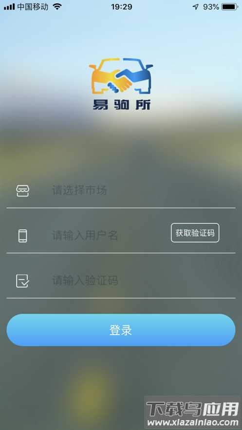 易驹所商户版app最新版截图1