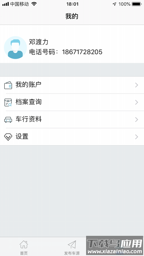 易驹所商户版app最新版截图2