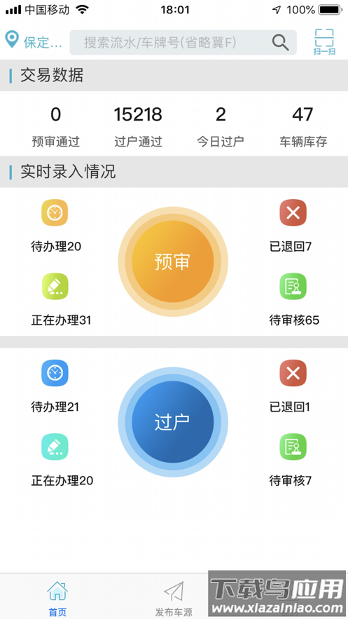 易驹所商户版app最新版截图3