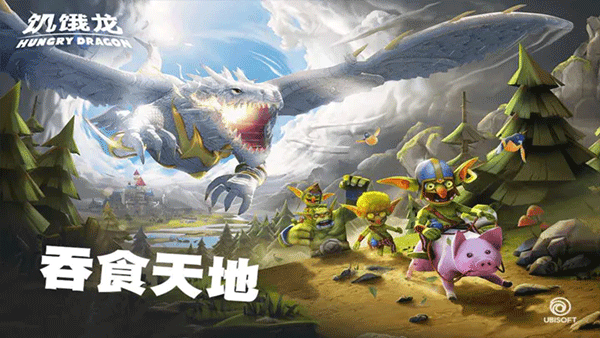 饥饿龙2025最新版本最新版截图4